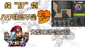 【详尽指南】冒险岛第20个秋梦周日任务全攻略：高效步骤助你轻松完成挑战