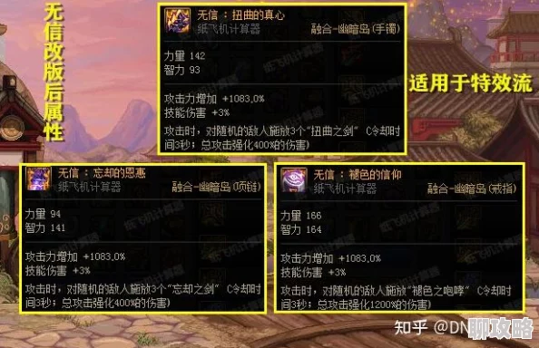 《地下城与勇士》玩家必备：深度解析项链贴膜选择，哪一款更能助力勇士征战？