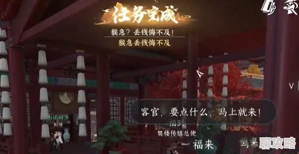 逆水寒手游攻略：猴急丢钱悔不及任务全解析，步骤详解助你轻松完成挑战