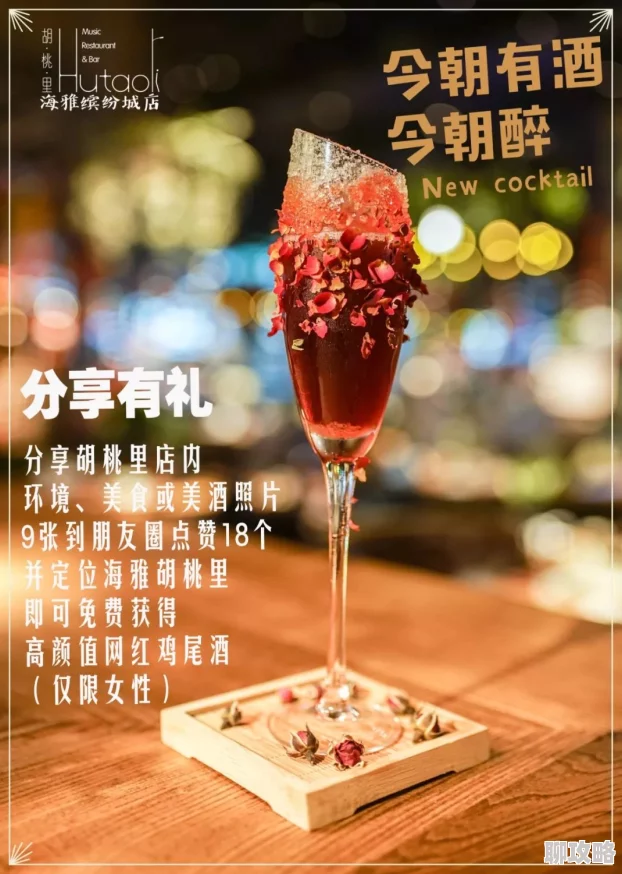光与夜之恋小酌一杯Day1独家秘制配方全揭秘：打造浪漫微醺初体验详细指南