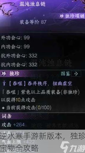 逆水寒手游珍稀道具揭秘：翠玉毛笔获取全攻略与技巧详解