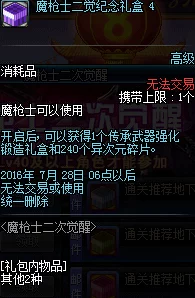 DNF魔道学者攻略：勇者套装选择指南，打造专属强力魔道勇者之路
