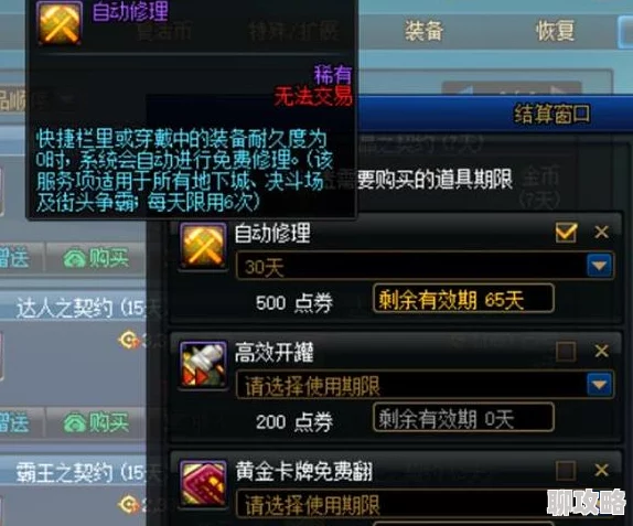 DNF玩家必看：揭秘免费修理装备的最佳地图攻略，轻松提升游戏效率