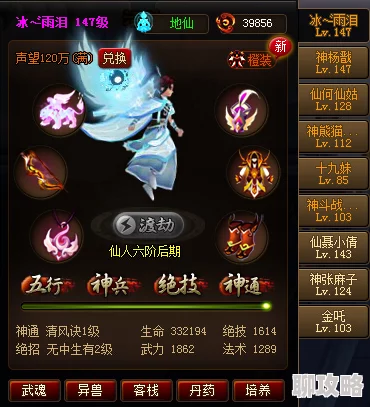 揭秘神仙道：解锁19妹招募的最低等级要求及攻略详解