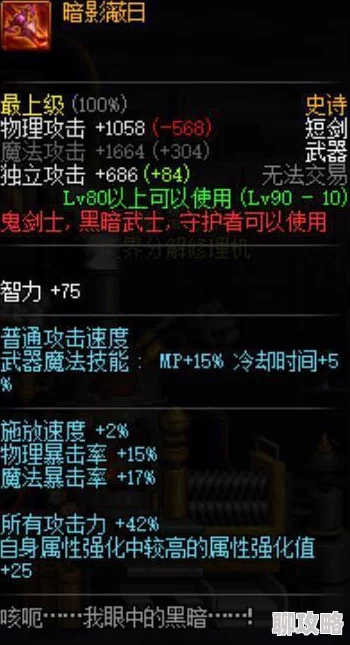《地下城与勇士》起源版本60级史诗短剑揭秘：戾波之尖啸装备图鉴全解析