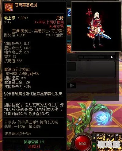 《地下城与勇士》起源版本60级史诗短剑揭秘：戾波之尖啸装备图鉴全解析