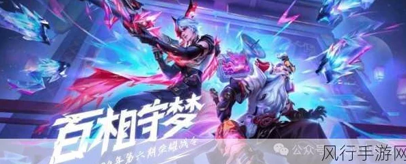 王者荣耀S38赛季全新皮肤揭秘：独特设计亮点与英雄新装抢先看！