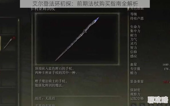 深度解析：艾尔登法环与渎神杖，哪款装备在游戏中更胜一筹？