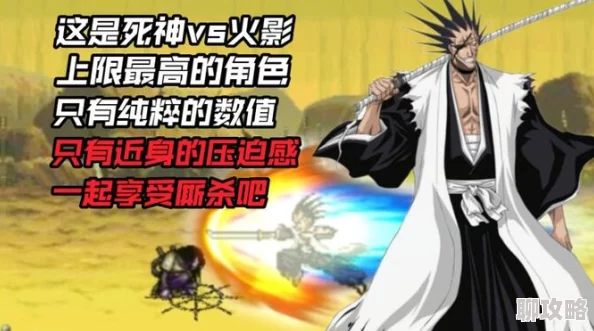 揭秘死神vs火影sans：跨界对决中的神秘角色与独特魅力解析