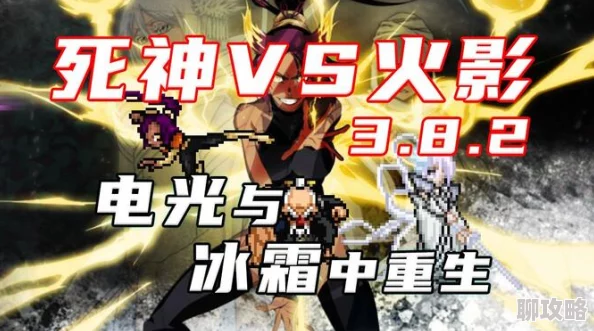 揭秘死神vs火影sans：跨界对决中的神秘角色与独特魅力解析