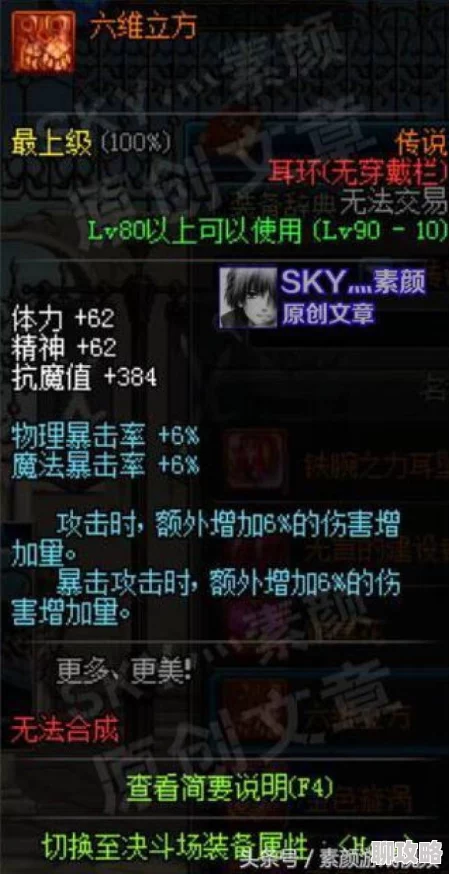 DNF漫游职业深度解析：悲叹之塔耳环选择指南，哪个更适合你的战斗风格？