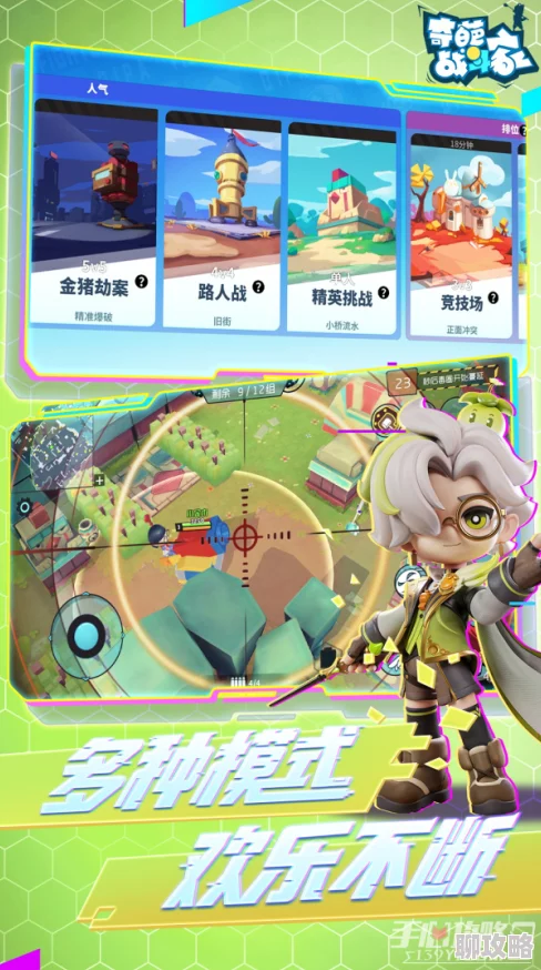 奇葩战斗家4V4路人战全攻略：深度解析玩法技巧与团队协作策略