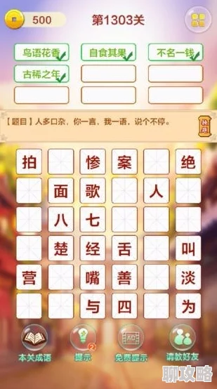 2024精选成语接龙大闯关游戏下载大全：挑战智慧极限，必玩的创意成语接龙合集推荐