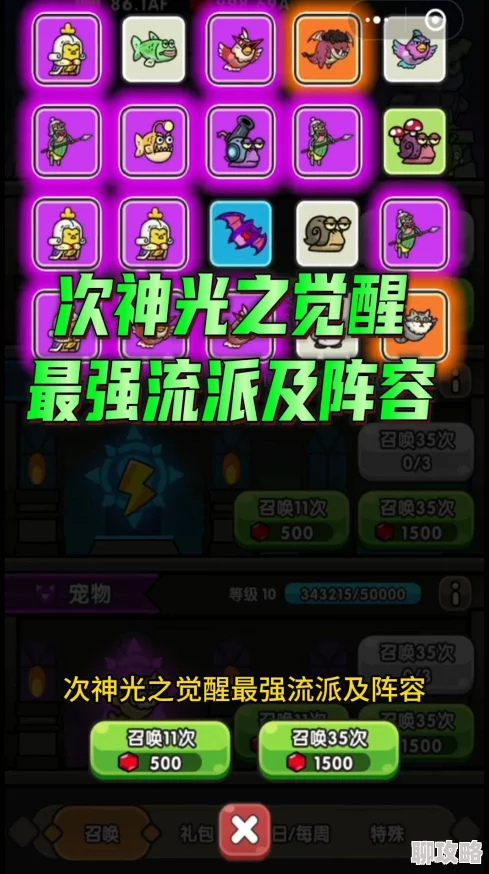《次神光之觉醒》深度解析：契约属性选择全攻略，打造专属战斗风格