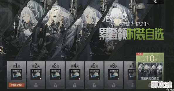 【暗区突围X少女前线】深度解析：霜狼涂绘联动服装全攻略，轻松获取稀有装扮秘籍