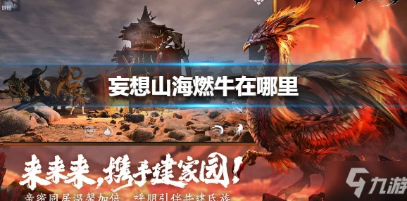 妄想山海围狩全攻略：化身无畏勇士，征服异兽秘境的必胜法则