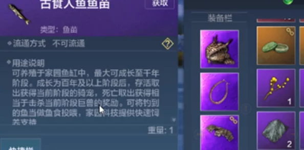 深度解析游戏妄想山海：揭秘万年鱼苗获取秘诀与培养攻略大全