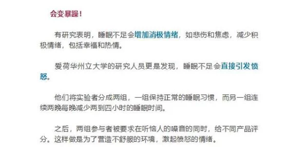 古文爽死你个荡货h最新研究表明，睡眠不足会影响情绪和认知功能，长期缺乏高质量睡眠可能导致记忆力下降及情绪波动