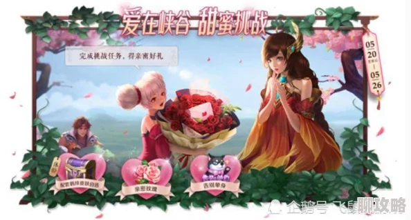 恋舞OL情人节特辑：网友热评手持蝶吻玫瑰，浪漫告白心动瞬间！