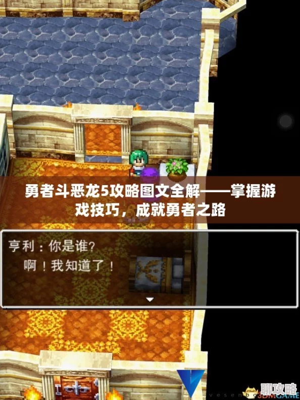 勇者斗恶龙3重制版：战斗之路深度攻略，解锁冠军成就秘籍获网友高赞