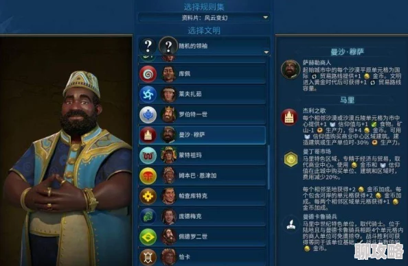 文明6新手入门指南：网友热议最适合新手的领袖选择推荐