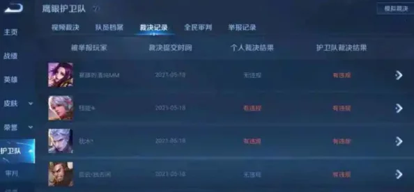 王者荣耀鹰眼护卫队申请攻略：详细步骤解析，网友热议如何加入正义行列！
