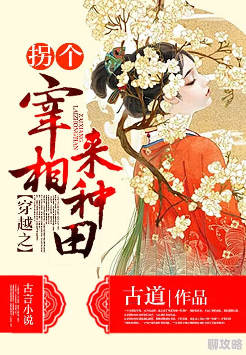 耕种姐姐肥沃的土地我在罗刹国当驸马