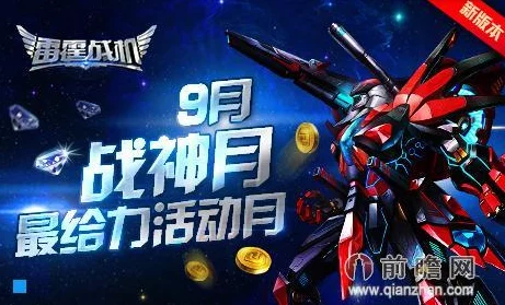 雷霆战机战神休息下就是万幸