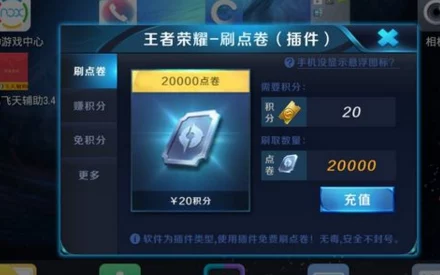 《王者荣耀》绑定点券效果全面介绍，网友热议：实用性与性价比如何？