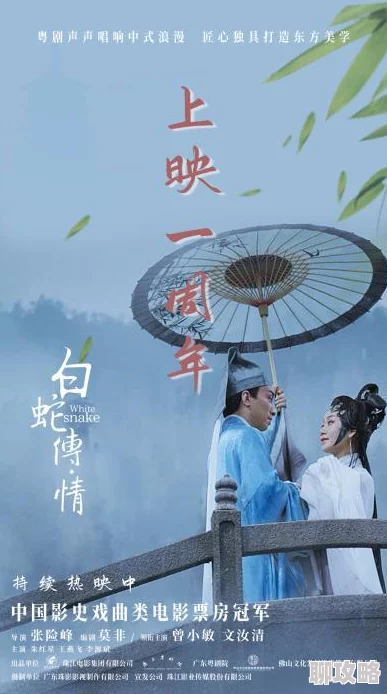 白蛇传一级毛片经典爱情故事的现代诠释