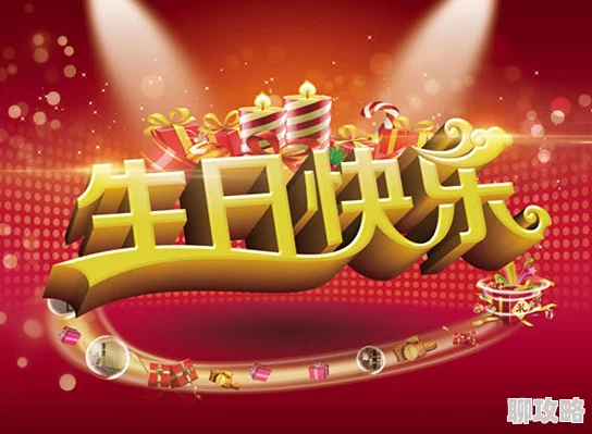 靓妹仔生日快乐，愿你青春永驻，美丽动人，万事如意，心想事成