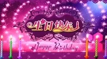 靓妹仔生日快乐，愿你青春永驻，美丽动人，万事如意，心想事成