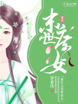 赵氏嫡女在线全文免费阅读最新章节更新至第100章