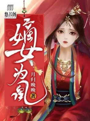 赵氏嫡女在线全文免费阅读最新章节更新至第100章