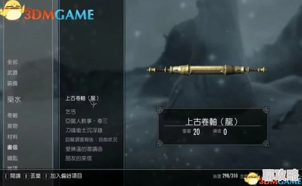 《上古卷轴5》主线任务流程全解析:网友热评与攻略指南一网打尽 《上古卷轴5》主线任务流程全解析:网友热评与攻略指南一网打尽