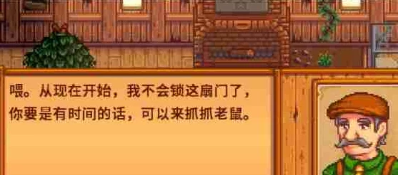 星露谷物语老鼠肆虐任务全攻略：网友亲测有效完成步骤详解