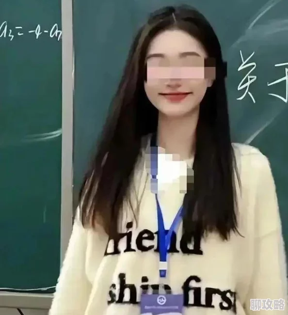 美艳教师高洁的欲乱生活最近因学生家长投诉而引发校方关注 美艳教师高洁的欲乱生活最近因学生家长投诉而引发校方关注