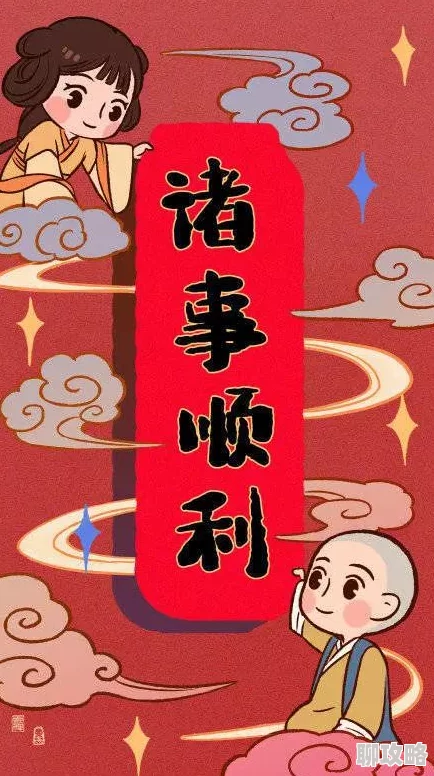 新的哥哥祝你前程似锦，事业有成，万事如意，心想事成