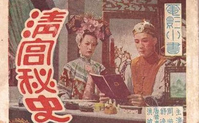 满清禁宫秘史一级毛片感情生活