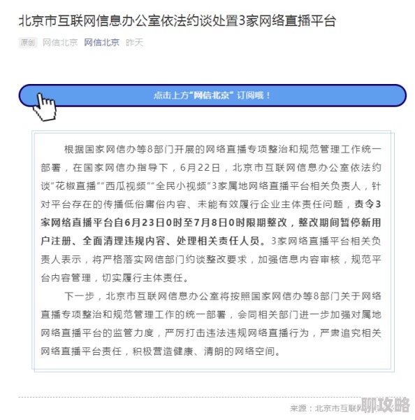 刺激性视频黄页最新进展消息：相关部门加强监管力度已对多个平台进行整改并下架违规内容以维护网络环境安全