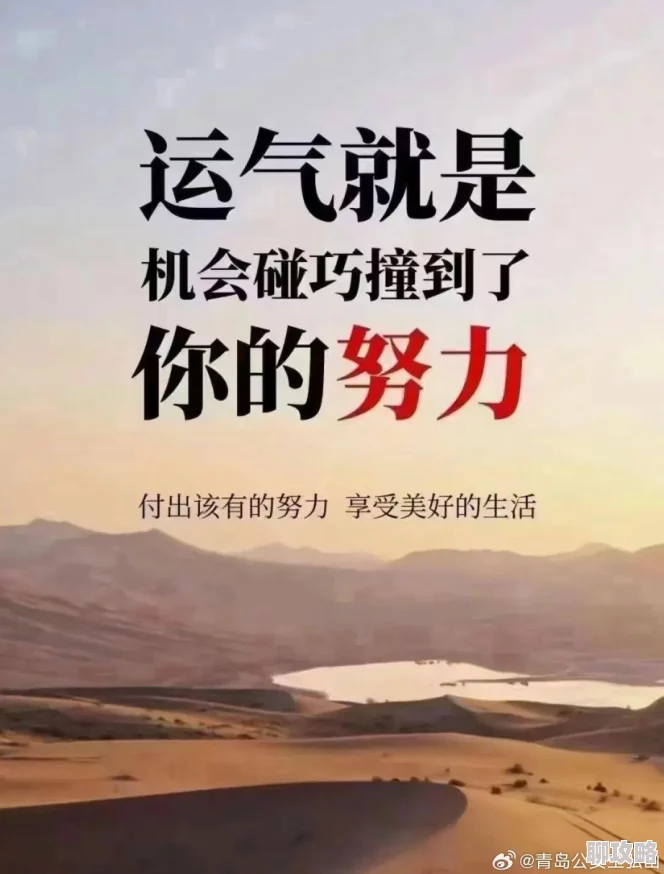 鲁死你生活中总会有挑战与困难，但只要我们保持积极的心态，就能迎接每一个新的开始