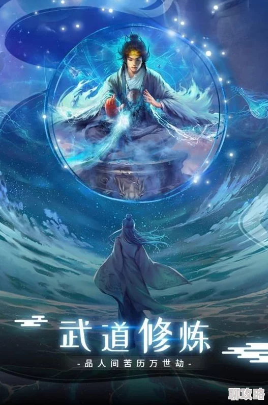 漫漫修仙路近日修仙界传出消息一位新晋修士成功突破瓶颈引发众人关注