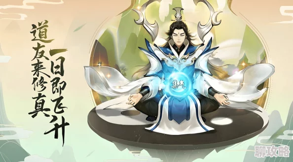 漫漫修仙路近日修仙界传出消息一位新晋修士成功突破瓶颈引发众人关注