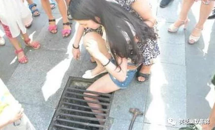 黑色丝袜美女憋不住尿裤子了近日在街头引发围观众人纷纷拍照记录这一尴尬瞬间