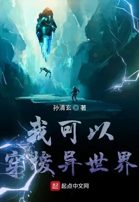 穿越到想做就做的世界近日，主角在梦中获得了神秘力量，开启了全新冒险旅程。