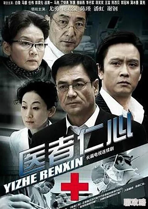 菊内留香小说国医仁心＂一部感人至深的医疗剧，展现医者仁心