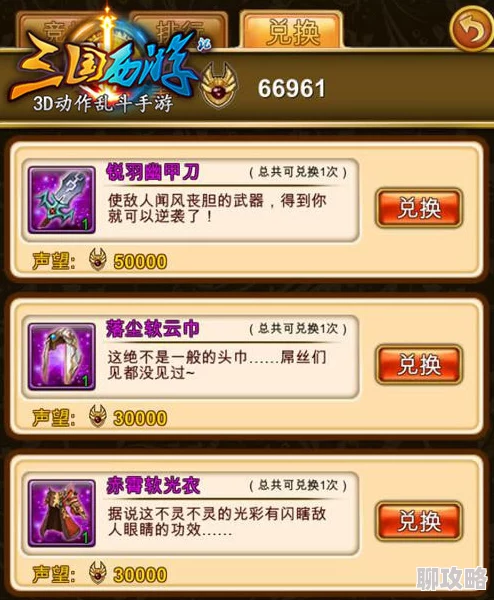 三国大亨中芭蕉扇获取攻略及西游记背景新鲜解读