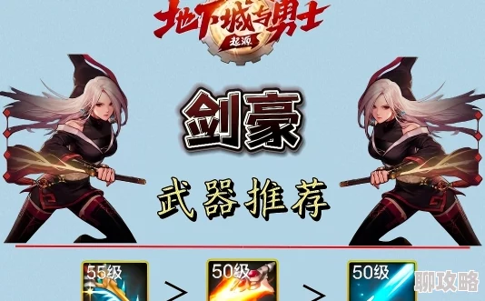 强奸视频综合网DNF手游剑宗2024最新版毕业装备精选指南及搭配推荐