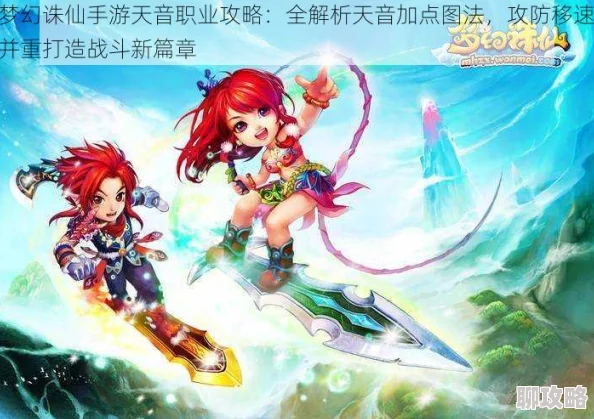 梦幻诛仙手游新攻略：天音门派大师兄挑战技巧大揭秘，加入最新战斗策略！
