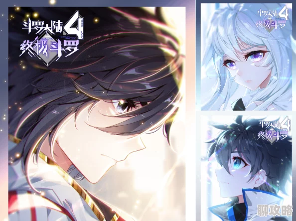 斗罗4终极斗罗漫画全部章节最新章节更新，精彩剧情引发热议，粉丝期待后续发展